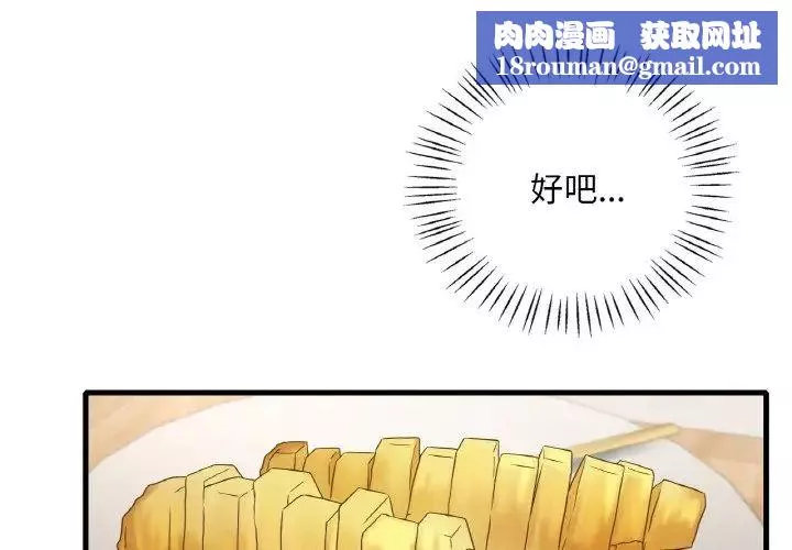 渴望占有她-第21話 - 图片 1