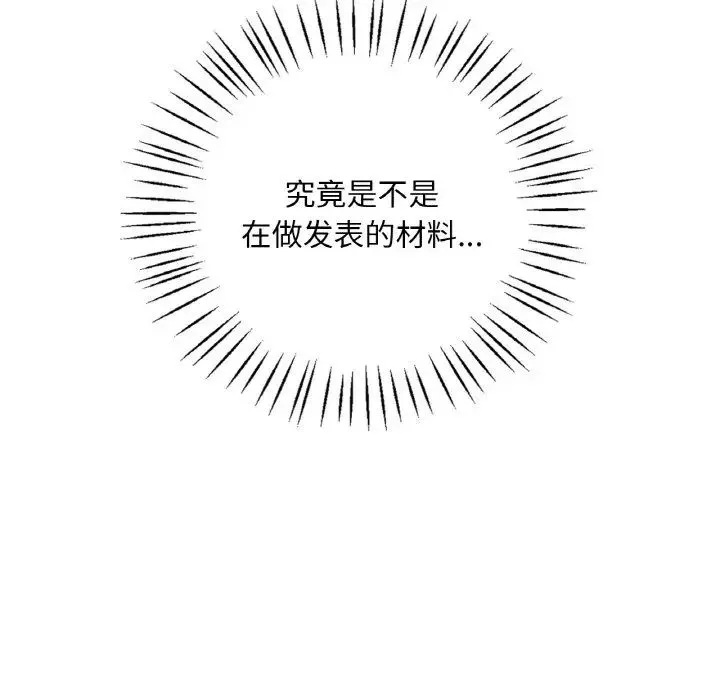 渴望占有她-第21話 - 图片 7