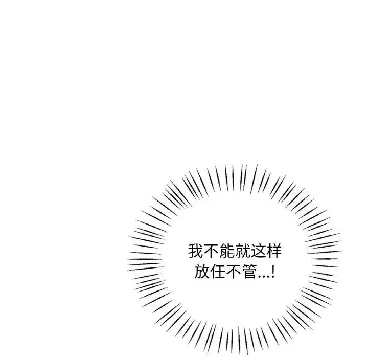 渴望占有她-第21話 - 图片 31