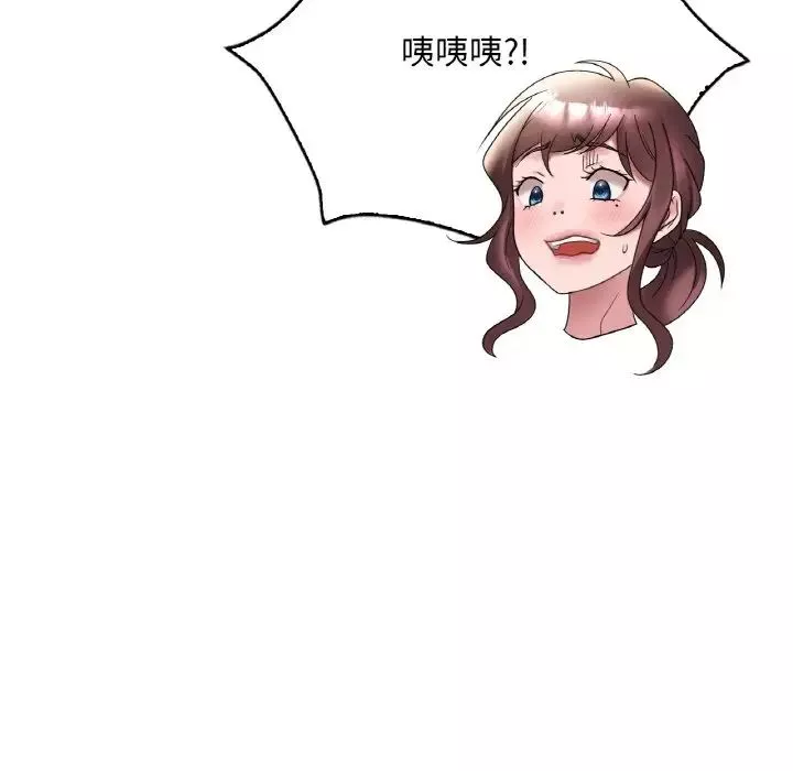 渴望占有她-第21話 - 图片 46