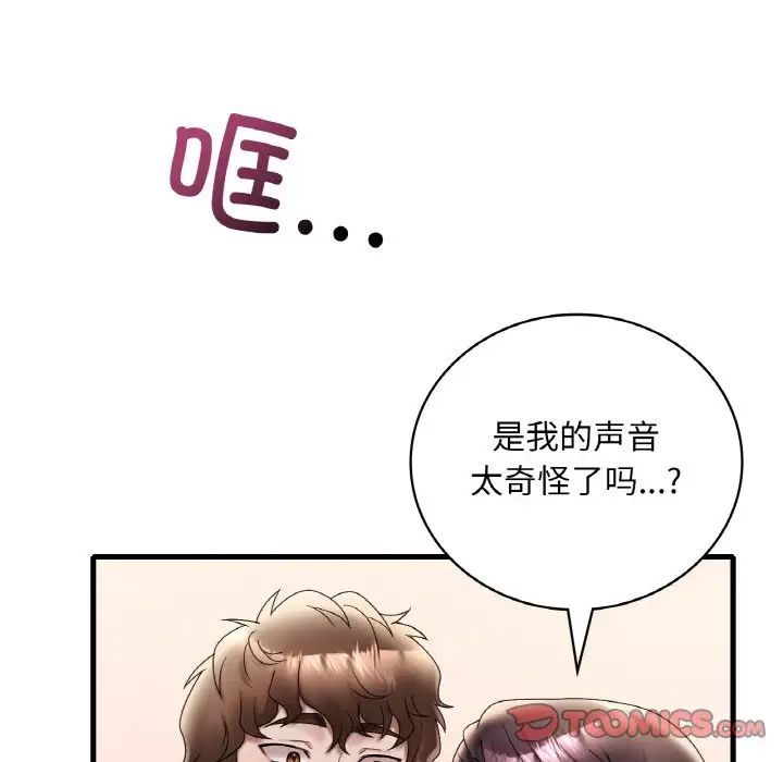 渴望占有她第21話