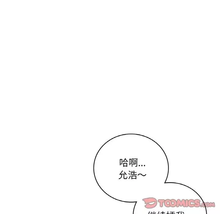 渴望占有她-第21話 - 图片 156
