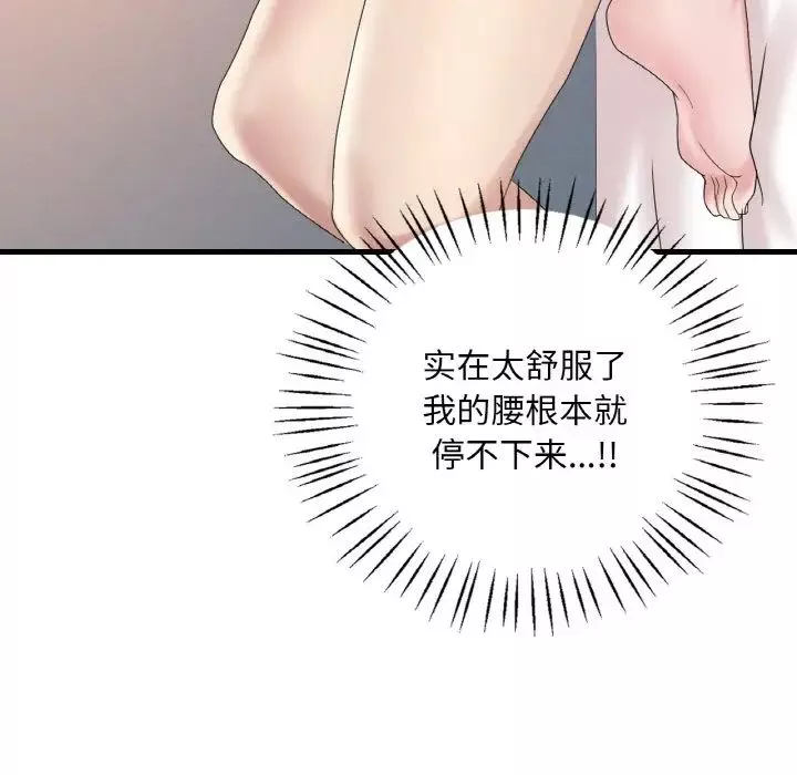 渴望占有她-第21話 - 图片 168