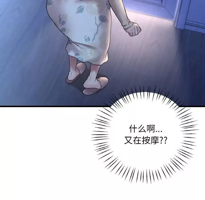 渴望占有她-第21話 - 图片 187