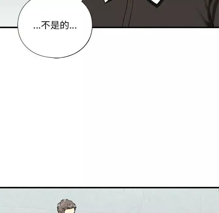 我的继姐-第22話 - 图片 8