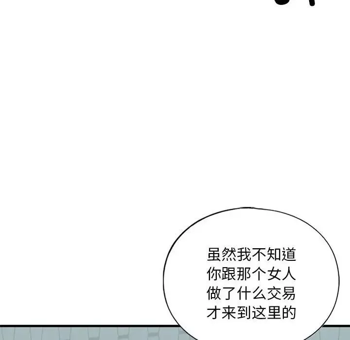 我的继姐-第22話 - 图片 10