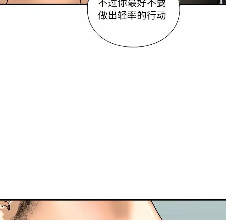 我的继姐-第22話 - 图片 12