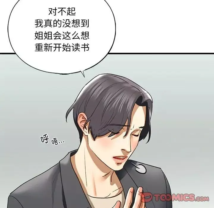 我的继姐第22話