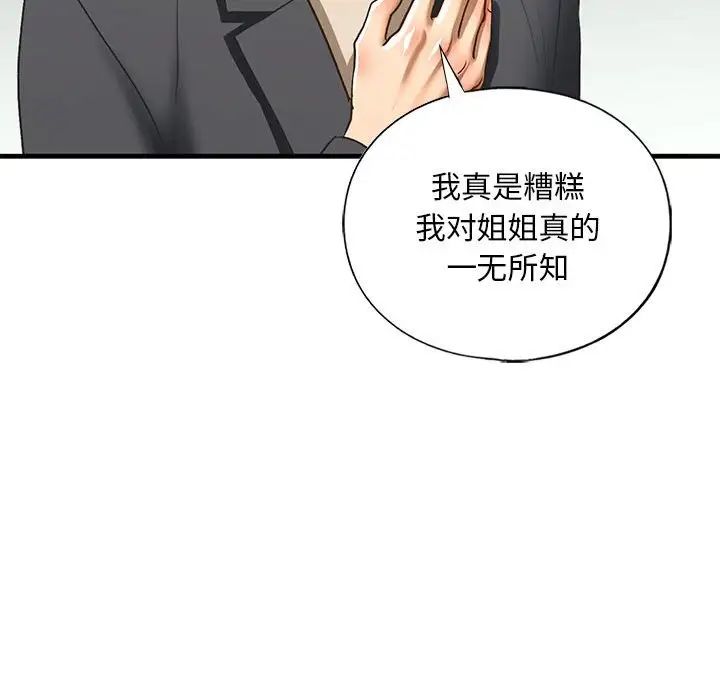 我的继姐第22話