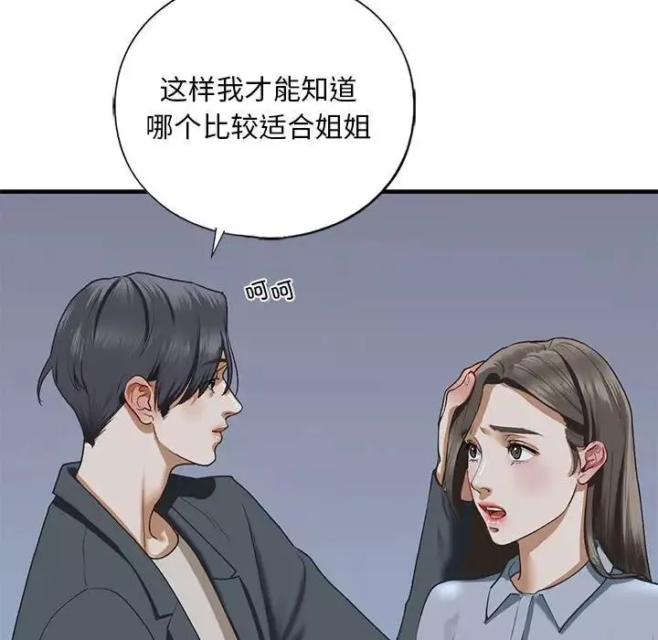 我的继姐-第22話 - 图片 54