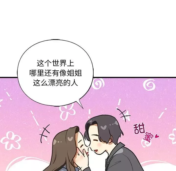 我的继姐-第22話 - 图片 107
