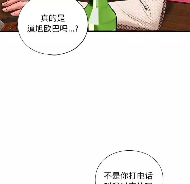 我的继姐-第22話 - 图片 118