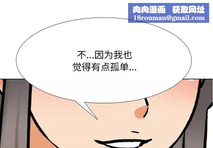同事換換愛第173話