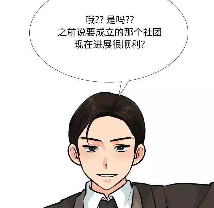 同事换换爱-第173話 - 图片 19
