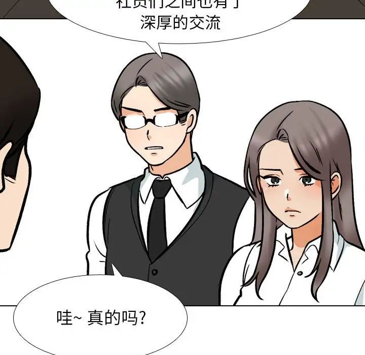 同事换换爱第173話