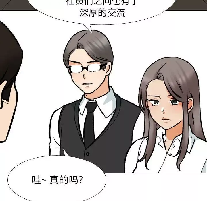同事換換愛第173話