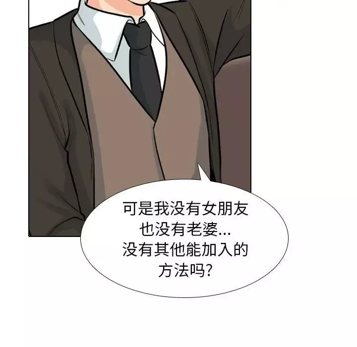 同事换换爱-第173話 - 图片 23