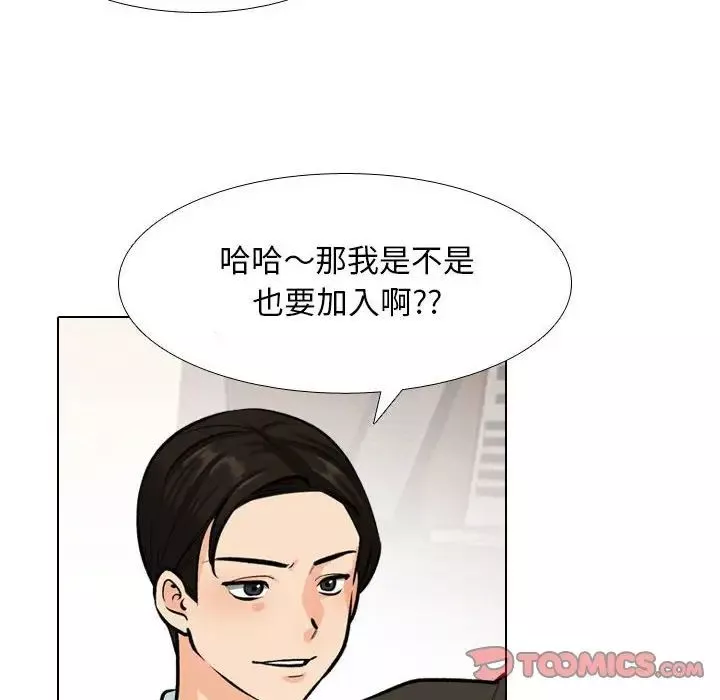 同事换换爱-第173話 - 图片 22