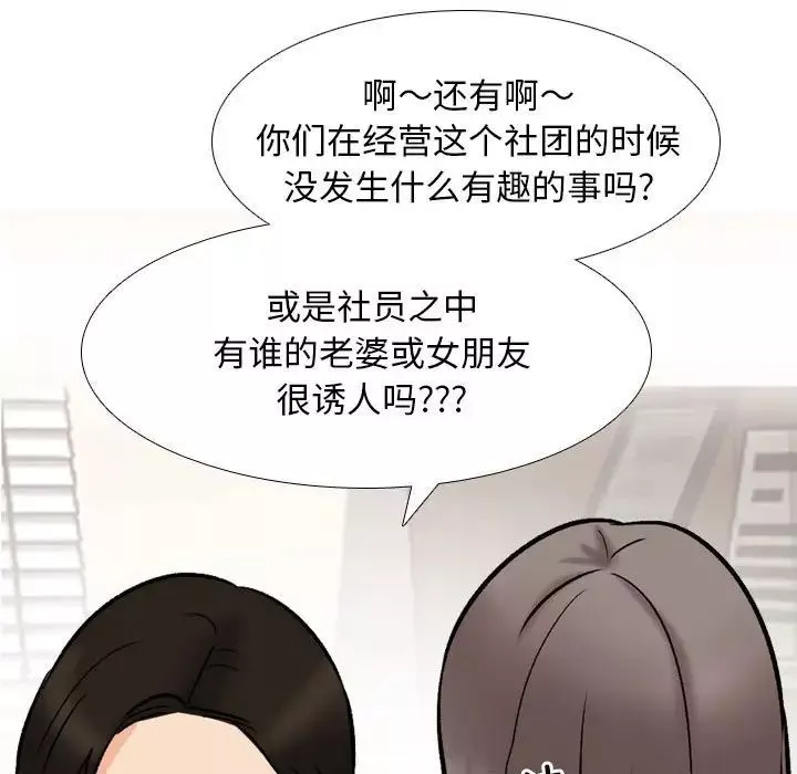 同事换换爱-第173話 - 图片 29