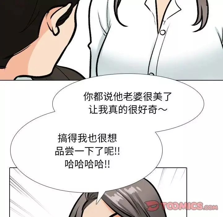 同事換換愛第173話