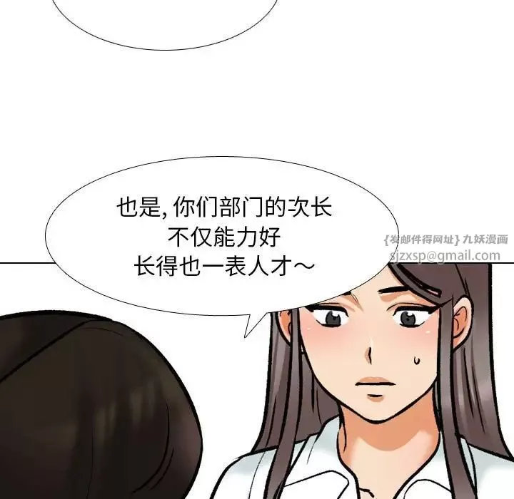 同事換換愛第173話