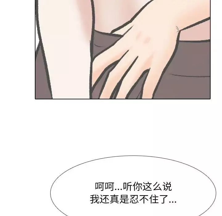 同事換換愛第173話