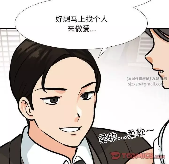 同事換換愛第173話