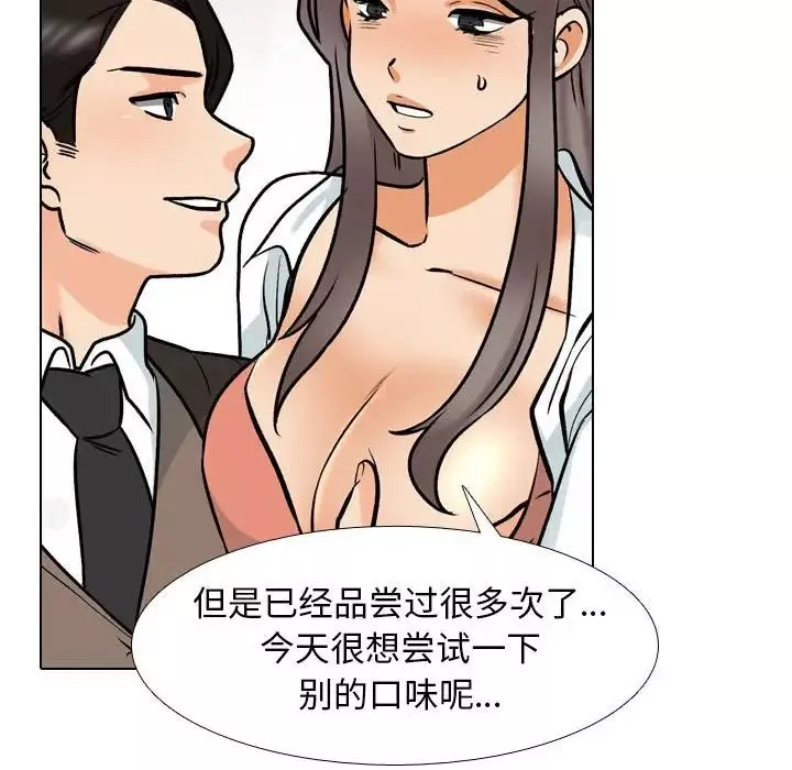 同事換換愛第173話