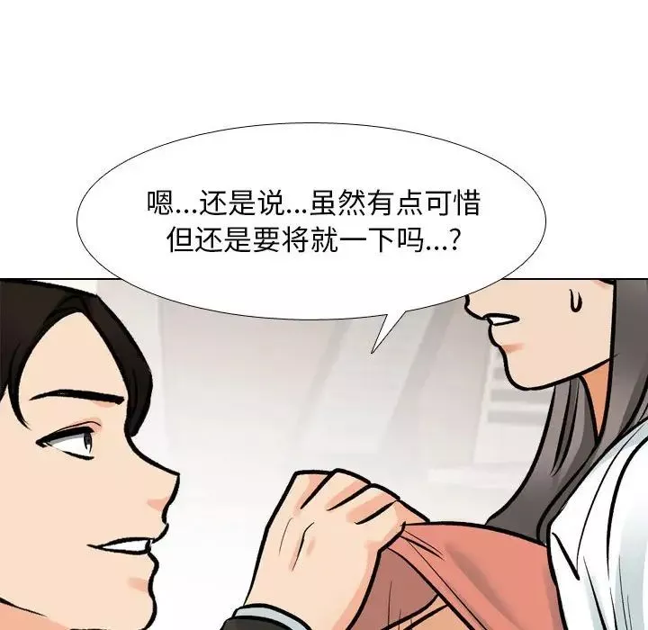 同事换换爱-第173話 - 图片 45