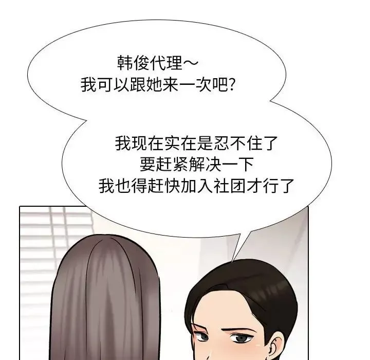 同事換換愛第173話