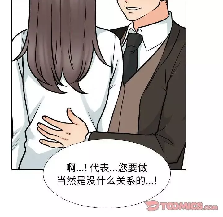 同事换换爱-第173話 - 图片 50