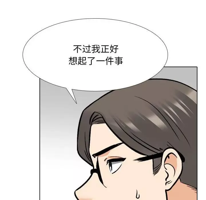 同事换换爱-第173話 - 图片 51