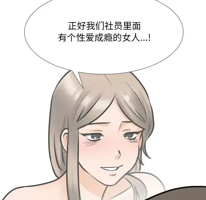 同事換換愛第173話