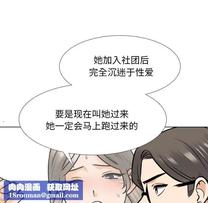 同事换换爱-第173話 - 图片 60
