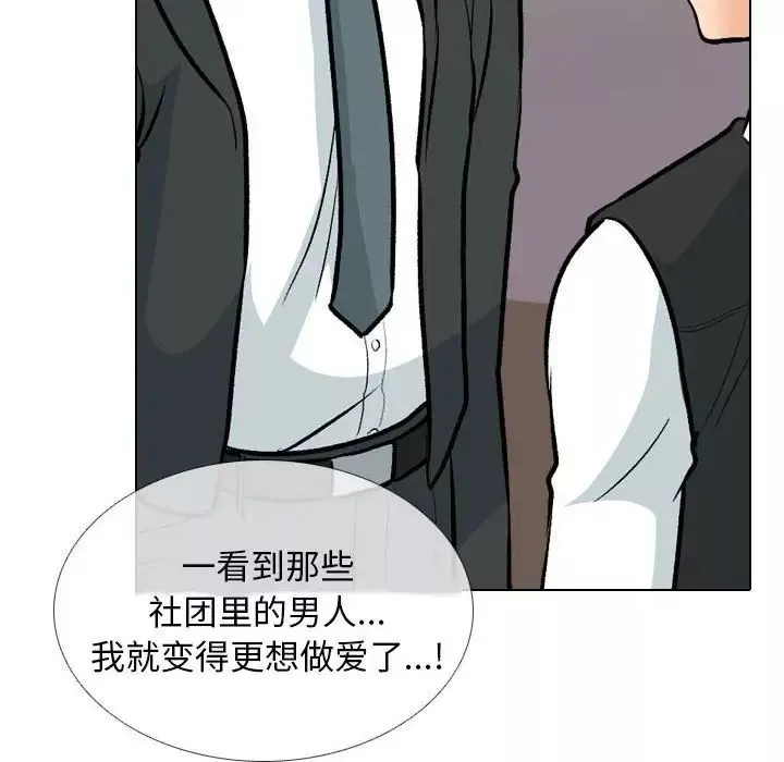 同事換換愛第173話