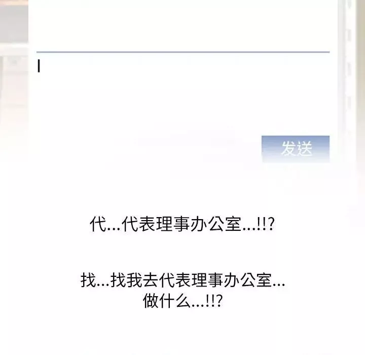 同事換換愛第173話