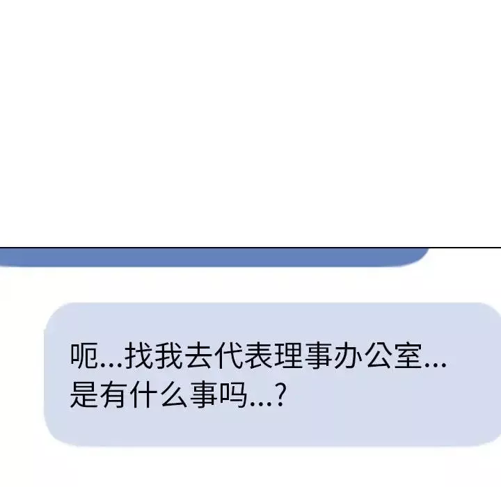 同事换换爱-第173話 - 图片 88