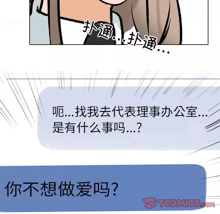 同事换换爱-第173話 - 图片 90