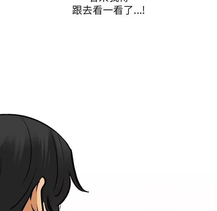 同事換換愛第173話