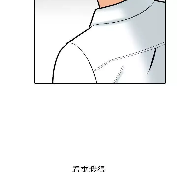 同事换换爱-第173話 - 图片 96