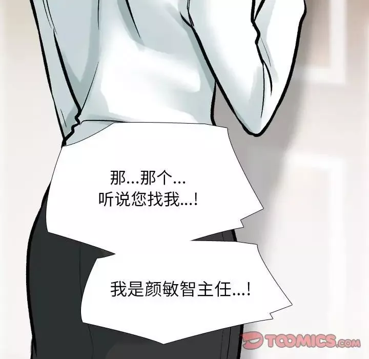 同事换换爱-第173話 - 图片 106