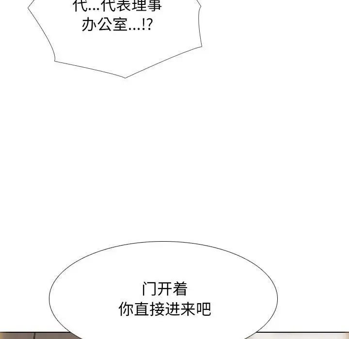 同事换换爱第173話