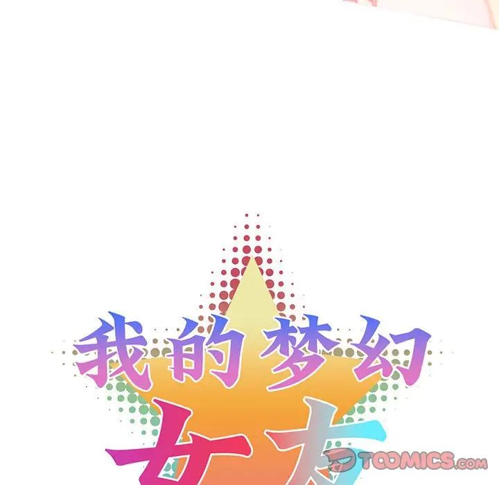 我的梦幻女友第14話