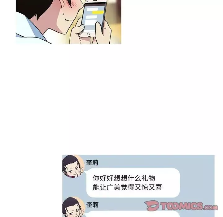 我的梦幻女友-第14話 - 图片 41