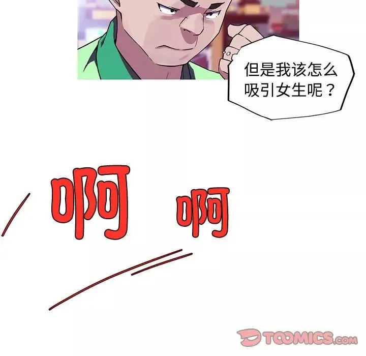 我的梦幻女友-第14話 - 图片 49