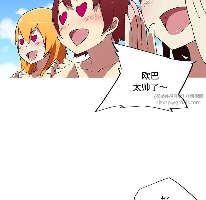 我的梦幻女友第14話