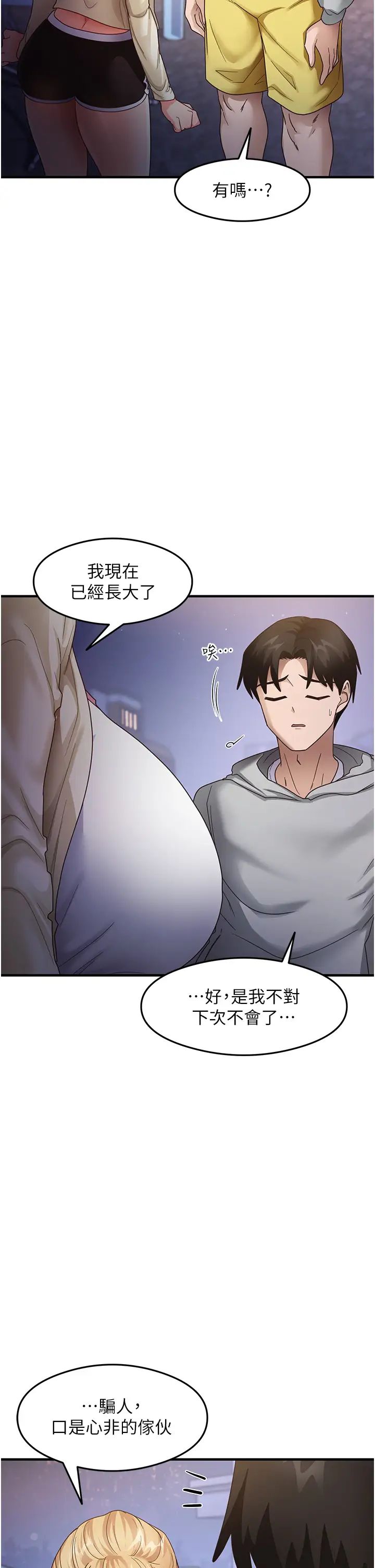 尻試之神學習法第19話-我長大瞭，不信你看!