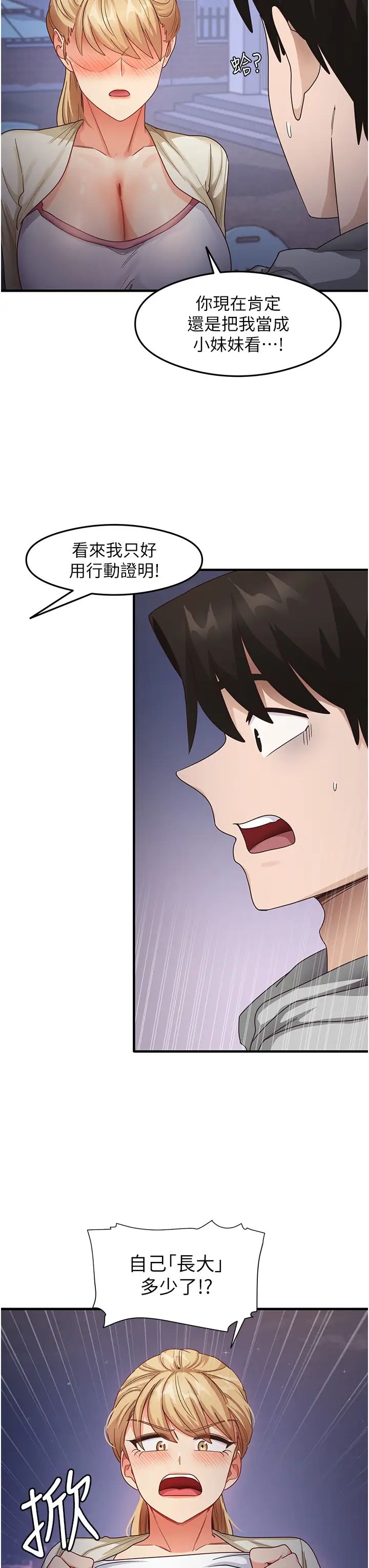 尻试之神学习法第19話-我長大瞭，不信你看!