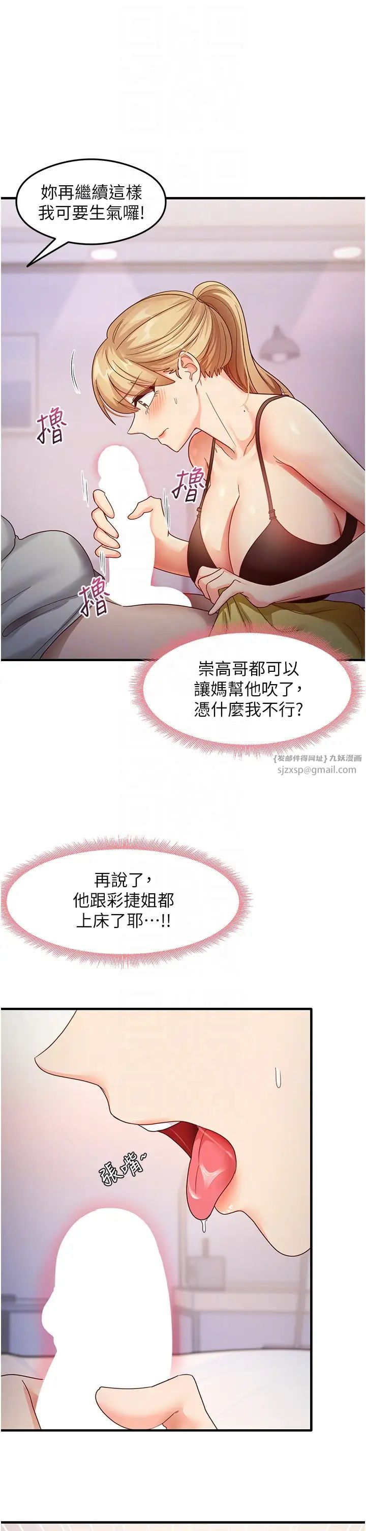 尻试之神学习法第19話-我長大瞭,不信你看!