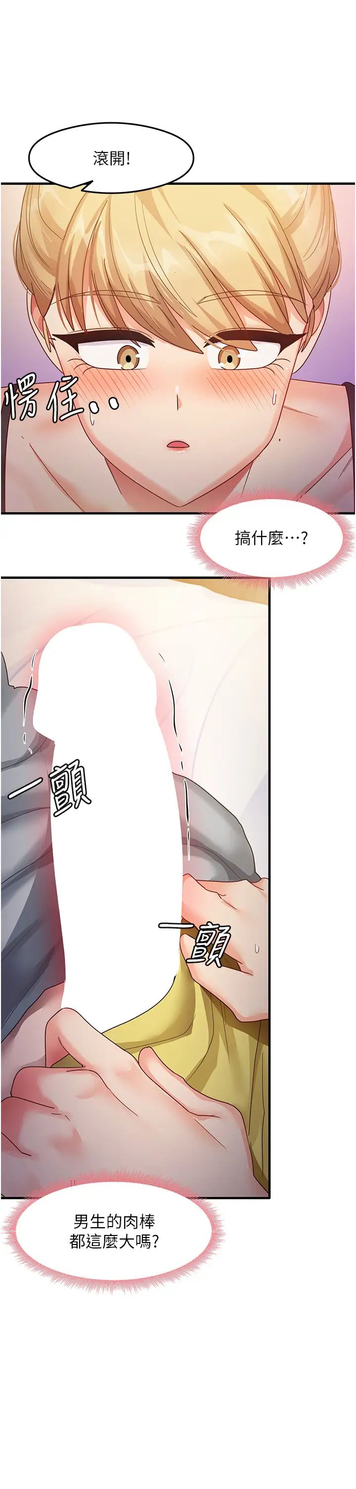 尻试之神学习法第19話-我長大瞭,不信你看!